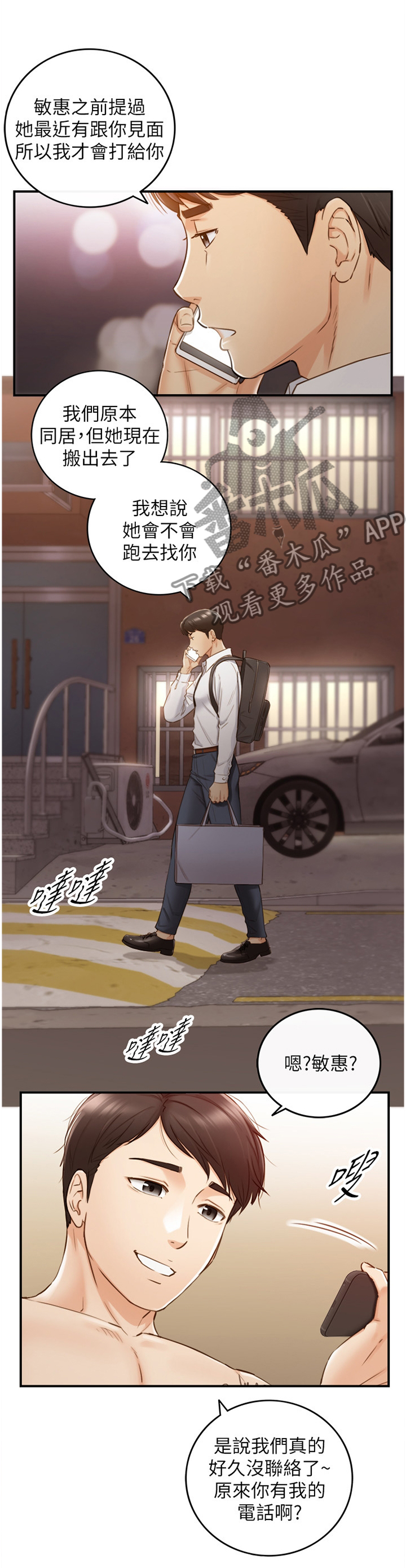 《谎言陷阱》漫画最新章节第113章：担心免费下拉式在线观看章节第【8】张图片