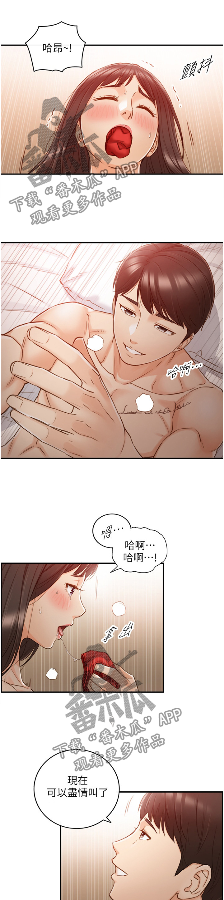 《谎言陷阱》漫画最新章节第113章：担心免费下拉式在线观看章节第【3】张图片