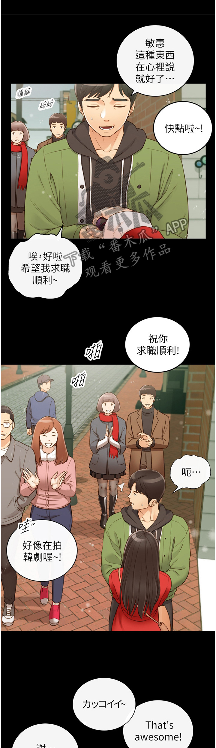 《谎言陷阱》漫画最新章节第113章：担心免费下拉式在线观看章节第【13】张图片