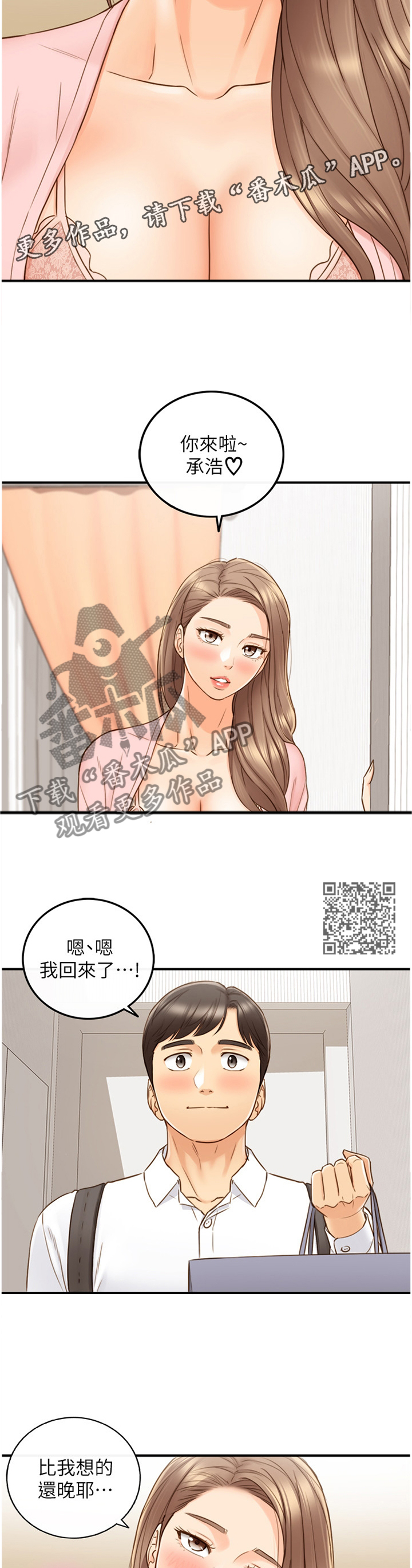 《谎言陷阱》漫画最新章节第114章：噩梦免费下拉式在线观看章节第【7】张图片