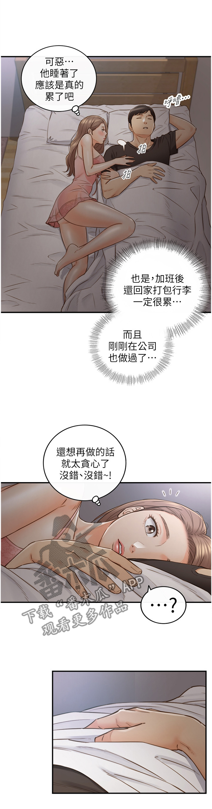 《谎言陷阱》漫画最新章节第114章：噩梦免费下拉式在线观看章节第【5】张图片