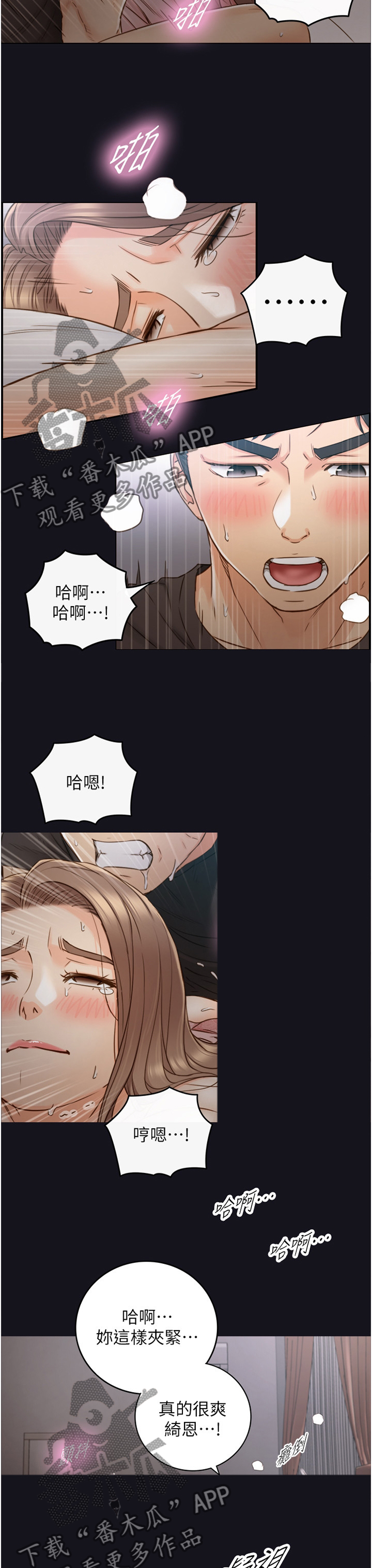 《谎言陷阱》漫画最新章节第115章：大胆免费下拉式在线观看章节第【3】张图片