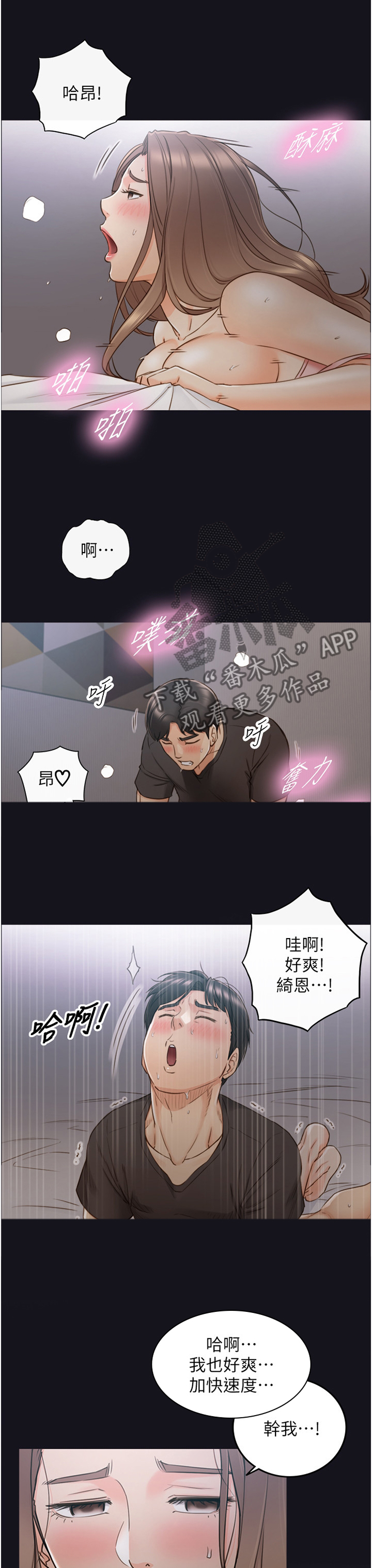 《谎言陷阱》漫画最新章节第115章：大胆免费下拉式在线观看章节第【5】张图片