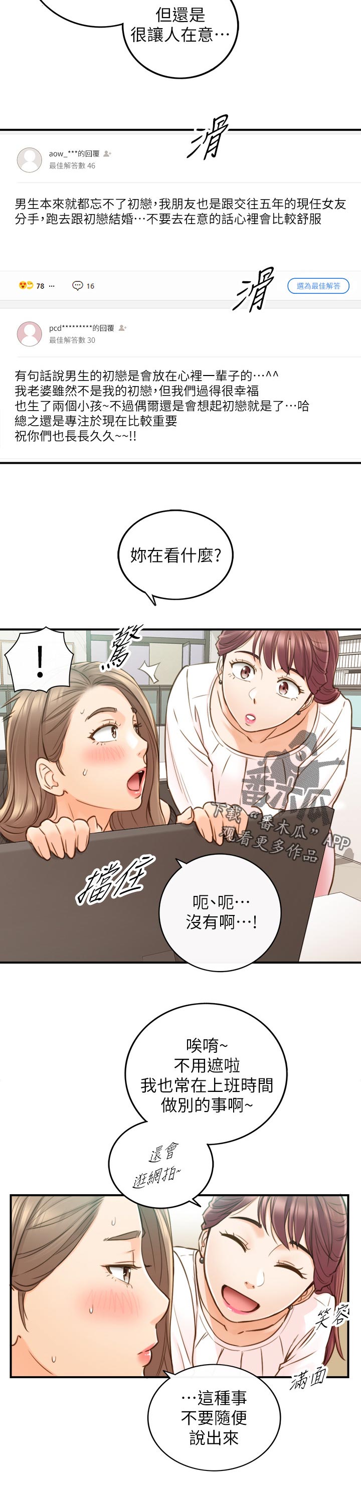 《谎言陷阱》漫画最新章节第116章：不要随便说出来免费下拉式在线观看章节第【1】张图片