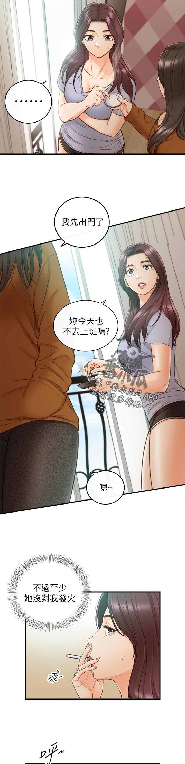 《谎言陷阱》漫画最新章节第116章：不要随便说出来免费下拉式在线观看章节第【4】张图片