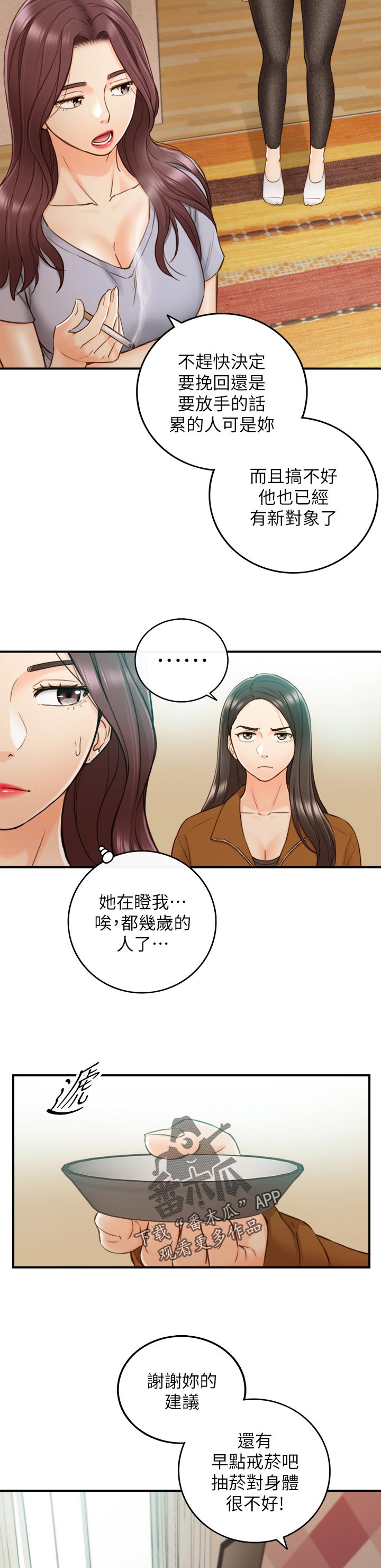 《谎言陷阱》漫画最新章节第116章：不要随便说出来免费下拉式在线观看章节第【5】张图片