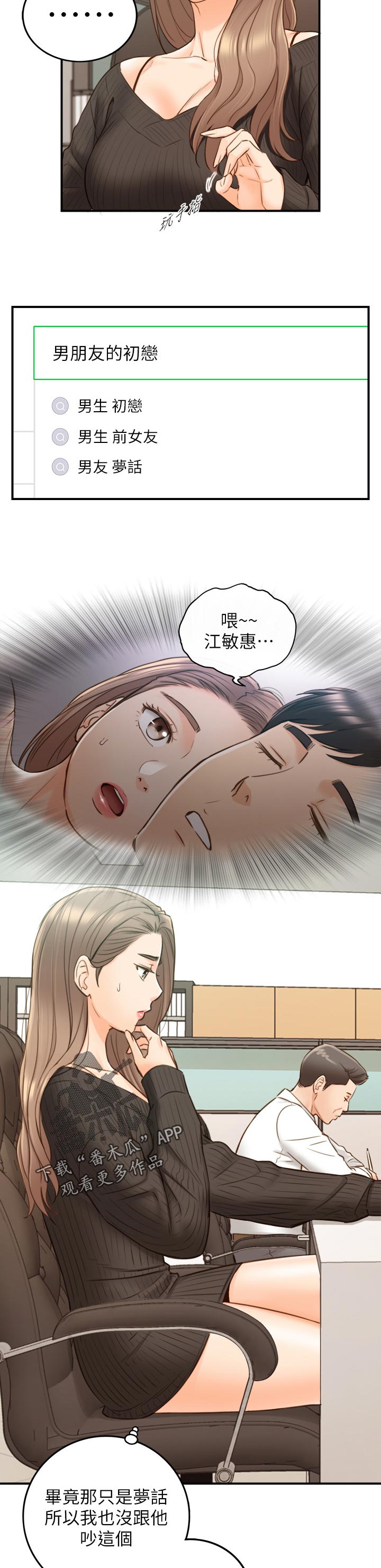 《谎言陷阱》漫画最新章节第116章：不要随便说出来免费下拉式在线观看章节第【2】张图片