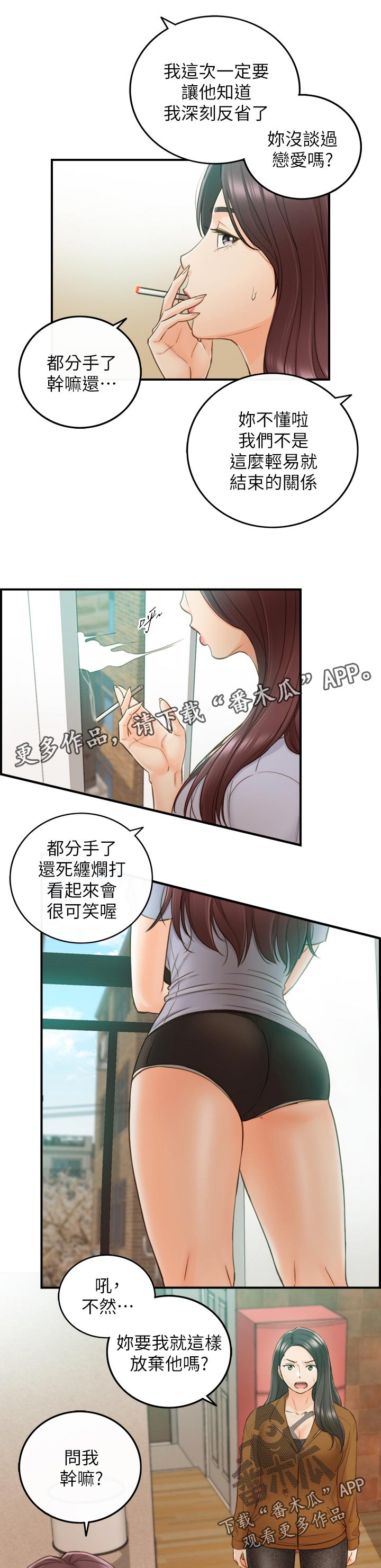 《谎言陷阱》漫画最新章节第116章：不要随便说出来免费下拉式在线观看章节第【6】张图片