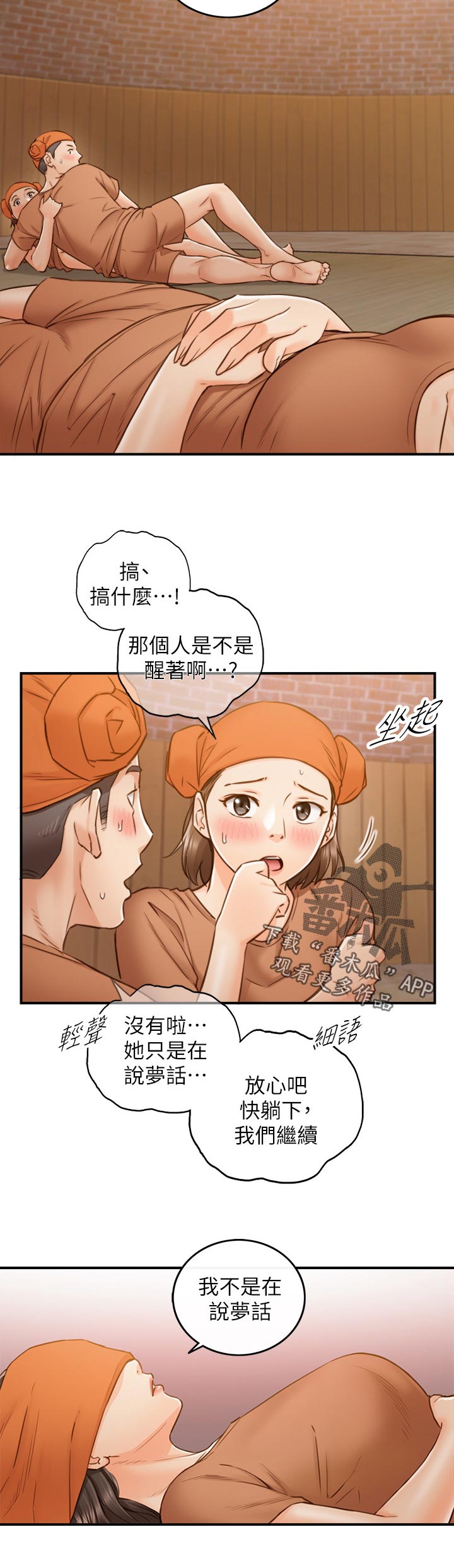 《谎言陷阱》漫画最新章节第117章：很在意吗？免费下拉式在线观看章节第【7】张图片