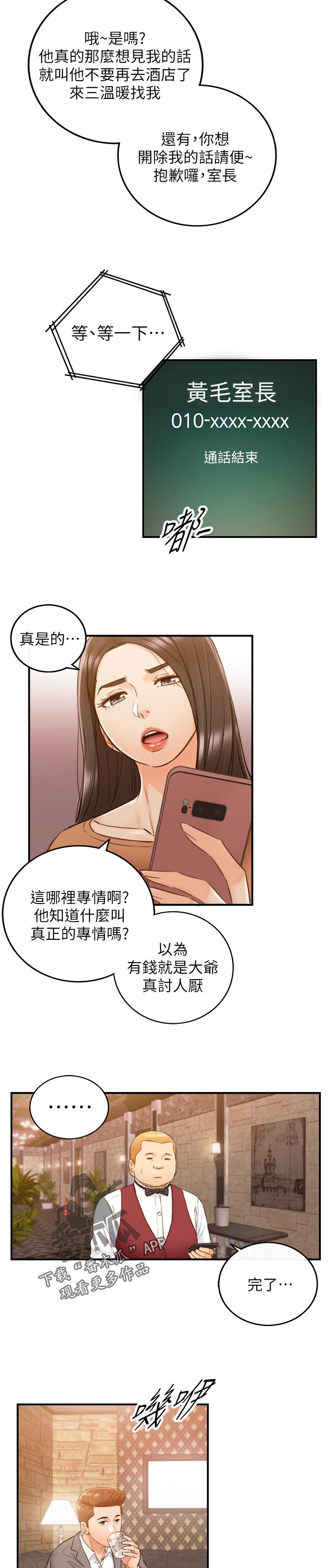 《谎言陷阱》漫画最新章节第117章：很在意吗？免费下拉式在线观看章节第【4】张图片