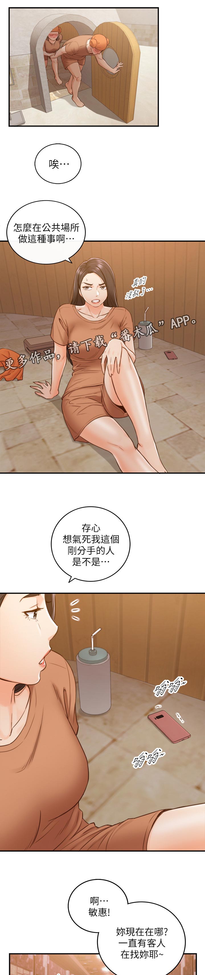 《谎言陷阱》漫画最新章节第117章：很在意吗？免费下拉式在线观看章节第【6】张图片