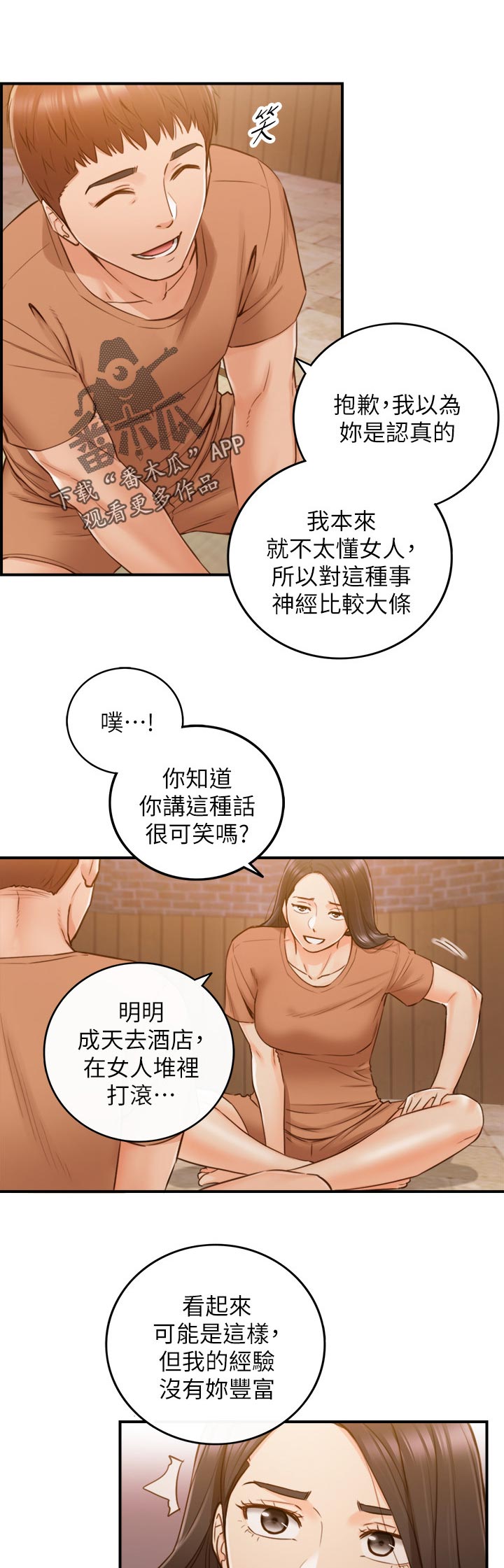 《谎言陷阱》漫画最新章节第118章：条件免费下拉式在线观看章节第【11】张图片