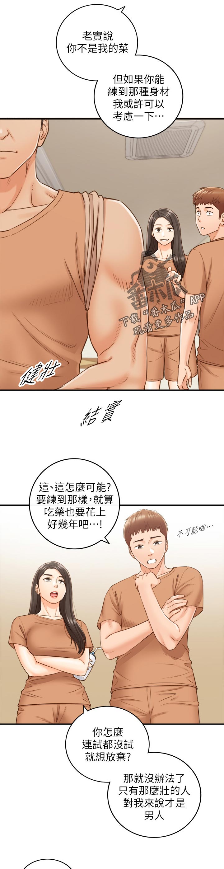 《谎言陷阱》漫画最新章节第118章：条件免费下拉式在线观看章节第【4】张图片