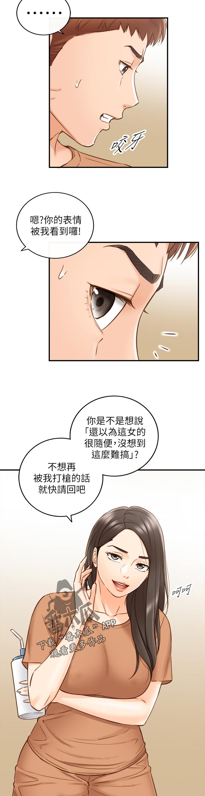 《谎言陷阱》漫画最新章节第118章：条件免费下拉式在线观看章节第【3】张图片