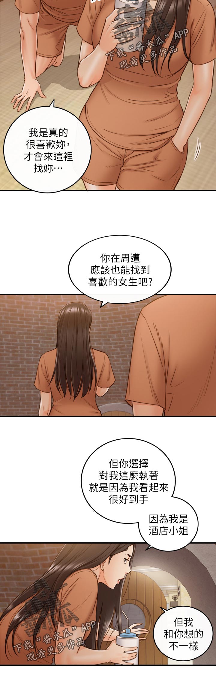 《谎言陷阱》漫画最新章节第118章：条件免费下拉式在线观看章节第【7】张图片