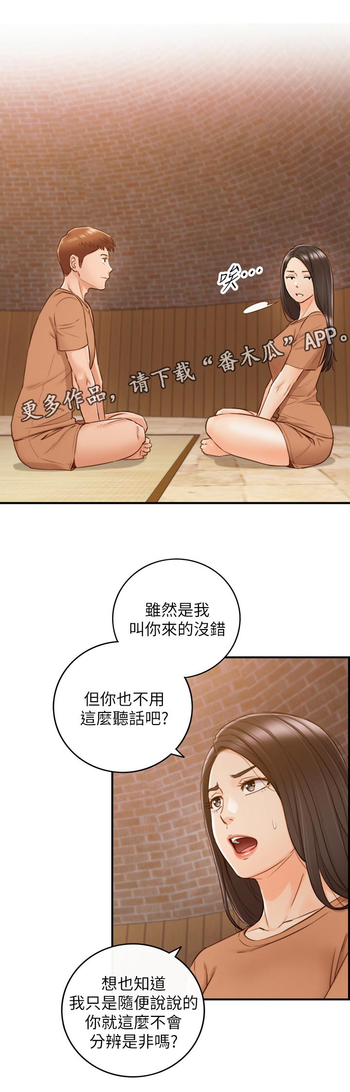 《谎言陷阱》漫画最新章节第118章：条件免费下拉式在线观看章节第【12】张图片