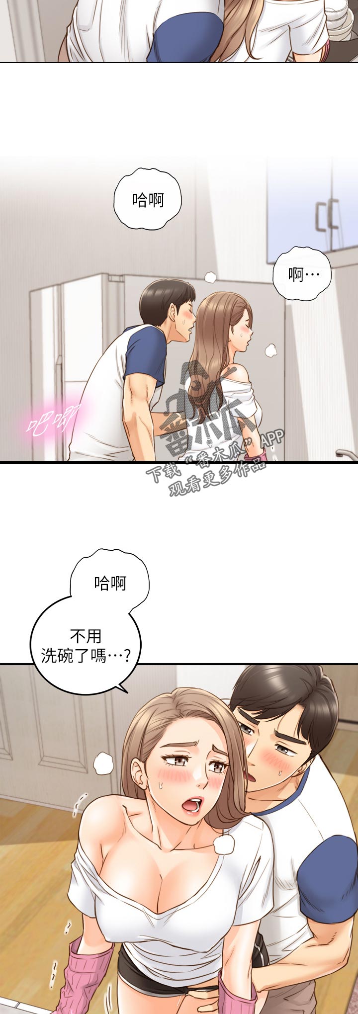 《谎言陷阱》漫画最新章节第119章：洗碗免费下拉式在线观看章节第【3】张图片