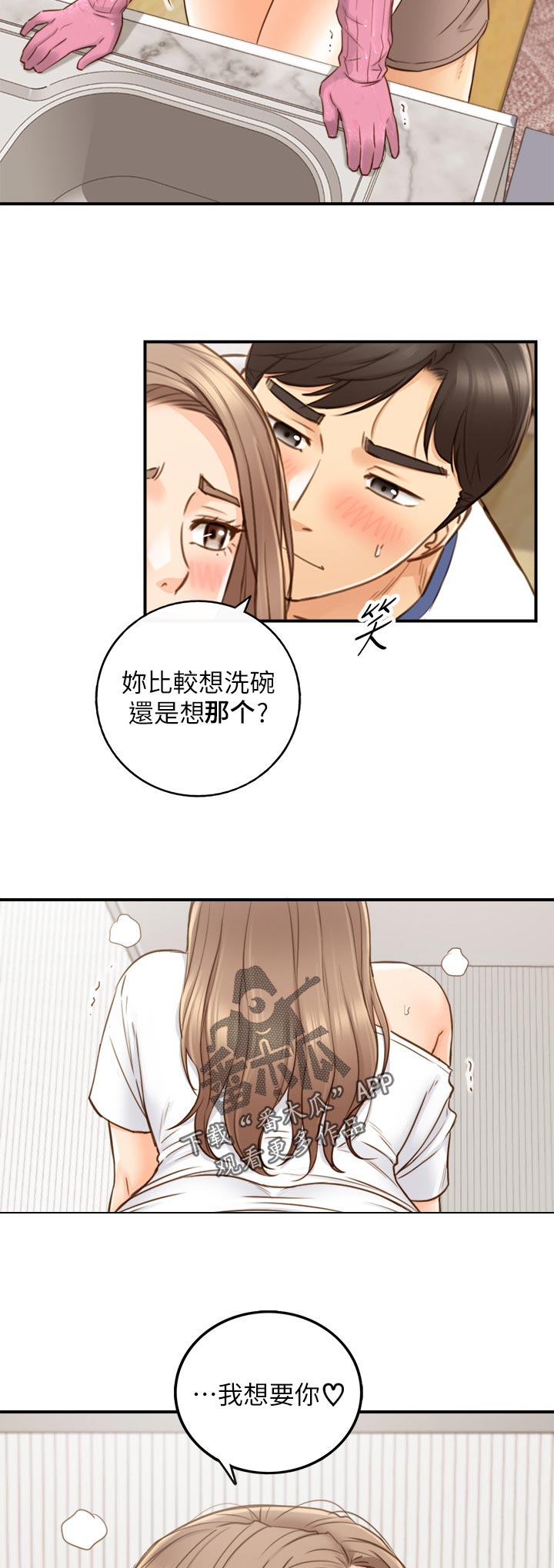 《谎言陷阱》漫画最新章节第119章：洗碗免费下拉式在线观看章节第【2】张图片