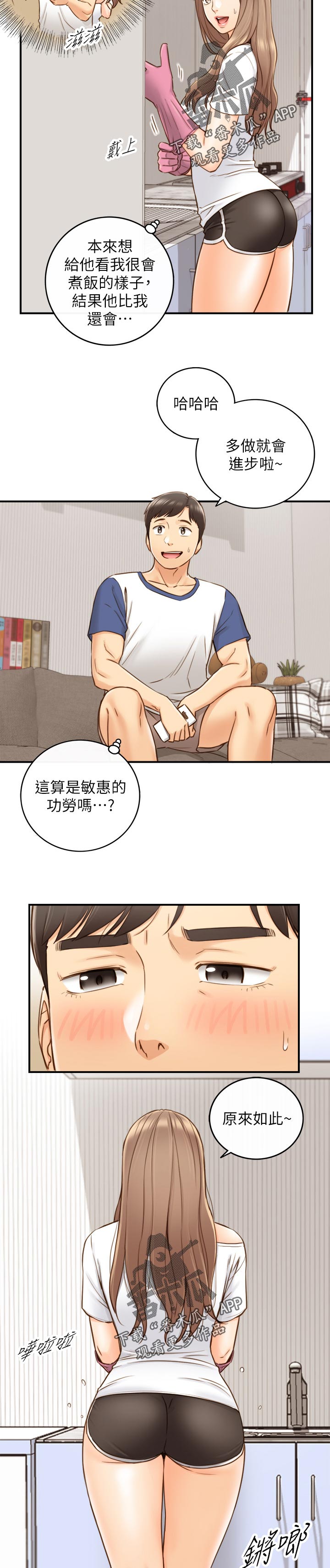 《谎言陷阱》漫画最新章节第119章：洗碗免费下拉式在线观看章节第【8】张图片