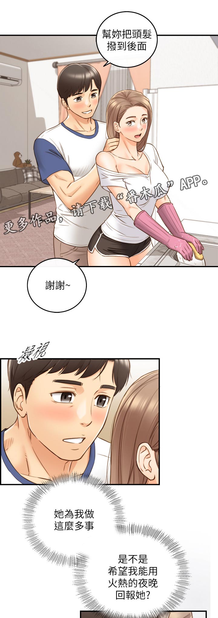 《谎言陷阱》漫画最新章节第119章：洗碗免费下拉式在线观看章节第【6】张图片