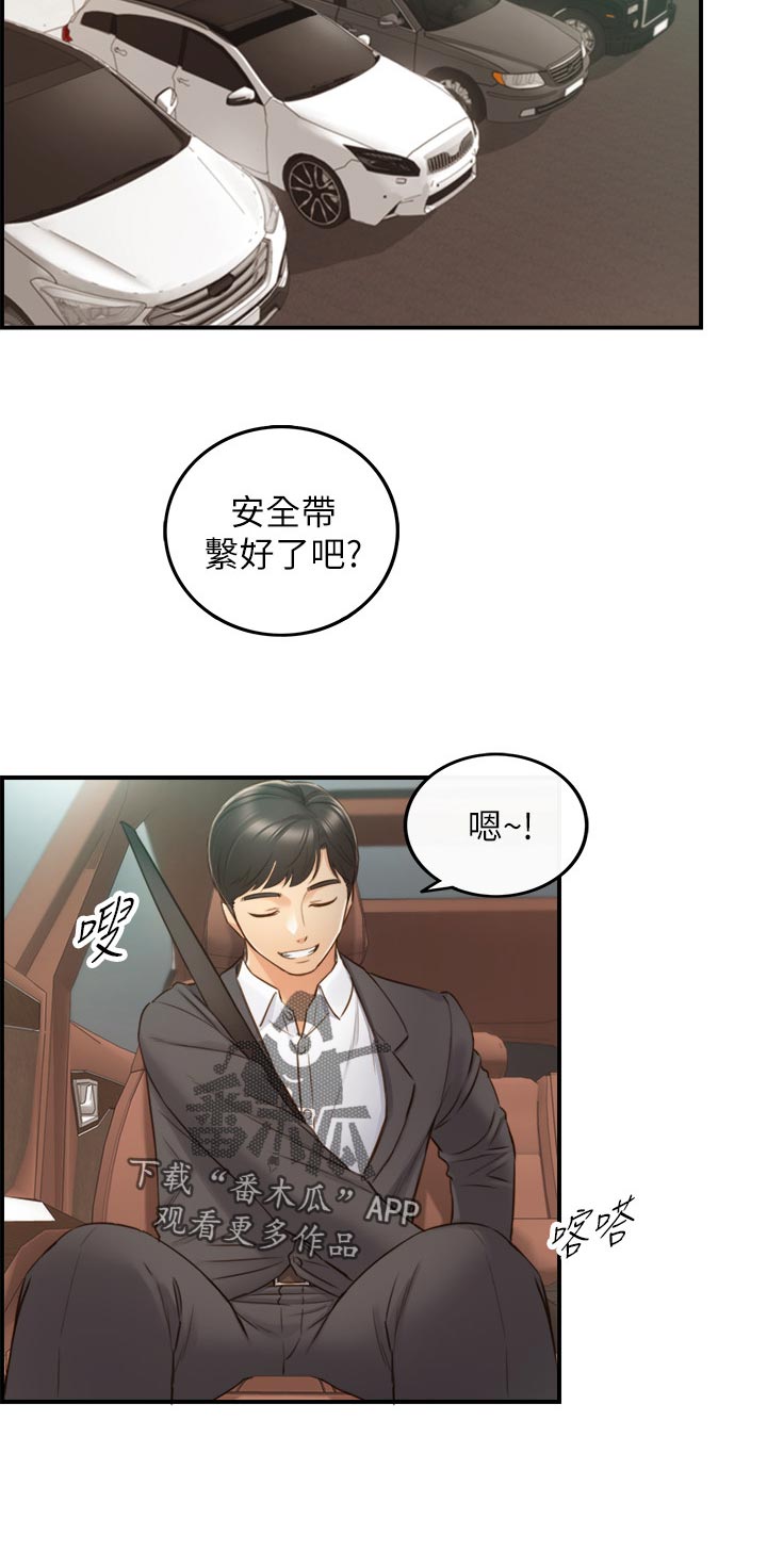 《谎言陷阱》漫画最新章节第121章：出发免费下拉式在线观看章节第【2】张图片