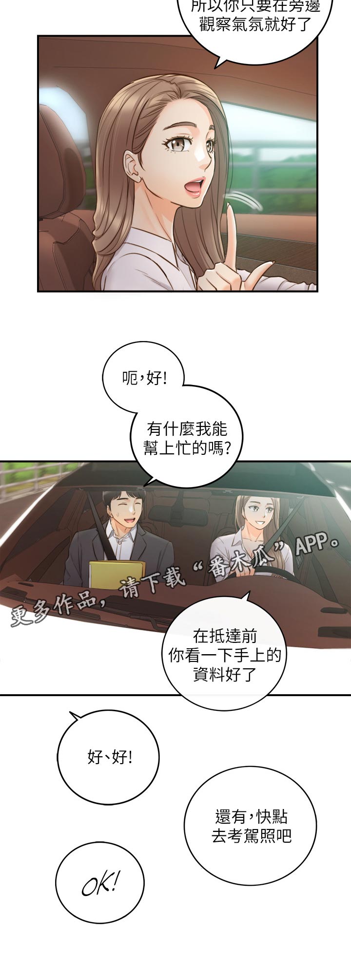 《谎言陷阱》漫画最新章节第122章：支开免费下拉式在线观看章节第【7】张图片