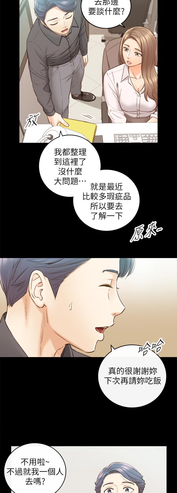 《谎言陷阱》漫画最新章节第122章：支开免费下拉式在线观看章节第【9】张图片