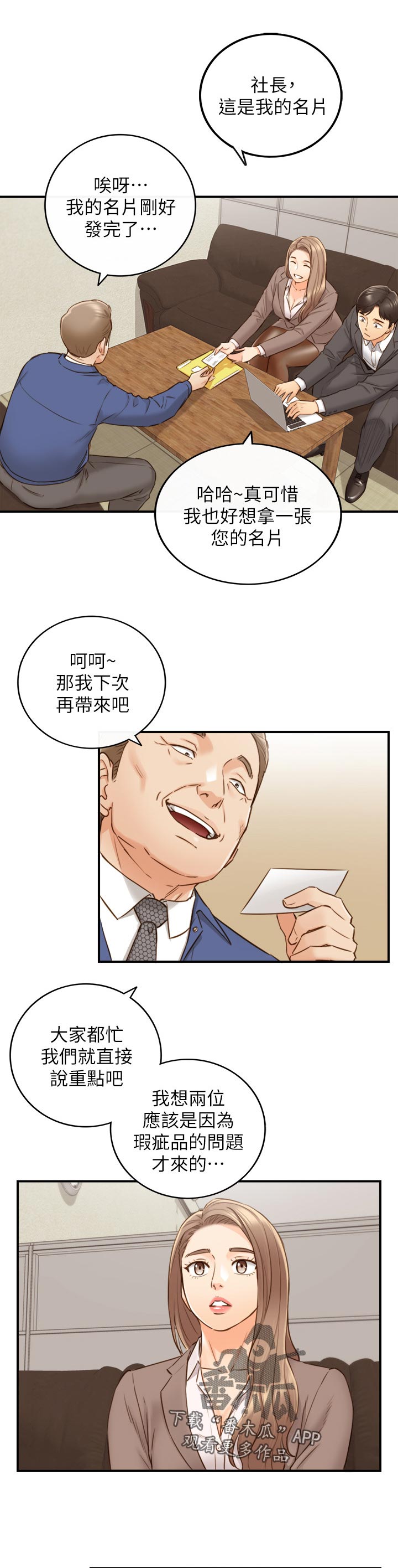 《谎言陷阱》漫画最新章节第122章：支开免费下拉式在线观看章节第【4】张图片