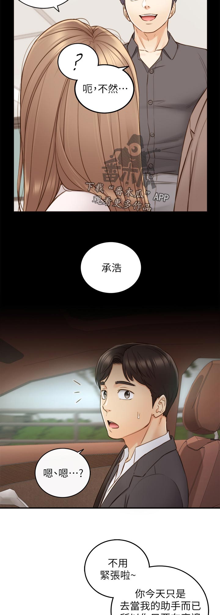 《谎言陷阱》漫画最新章节第122章：支开免费下拉式在线观看章节第【8】张图片