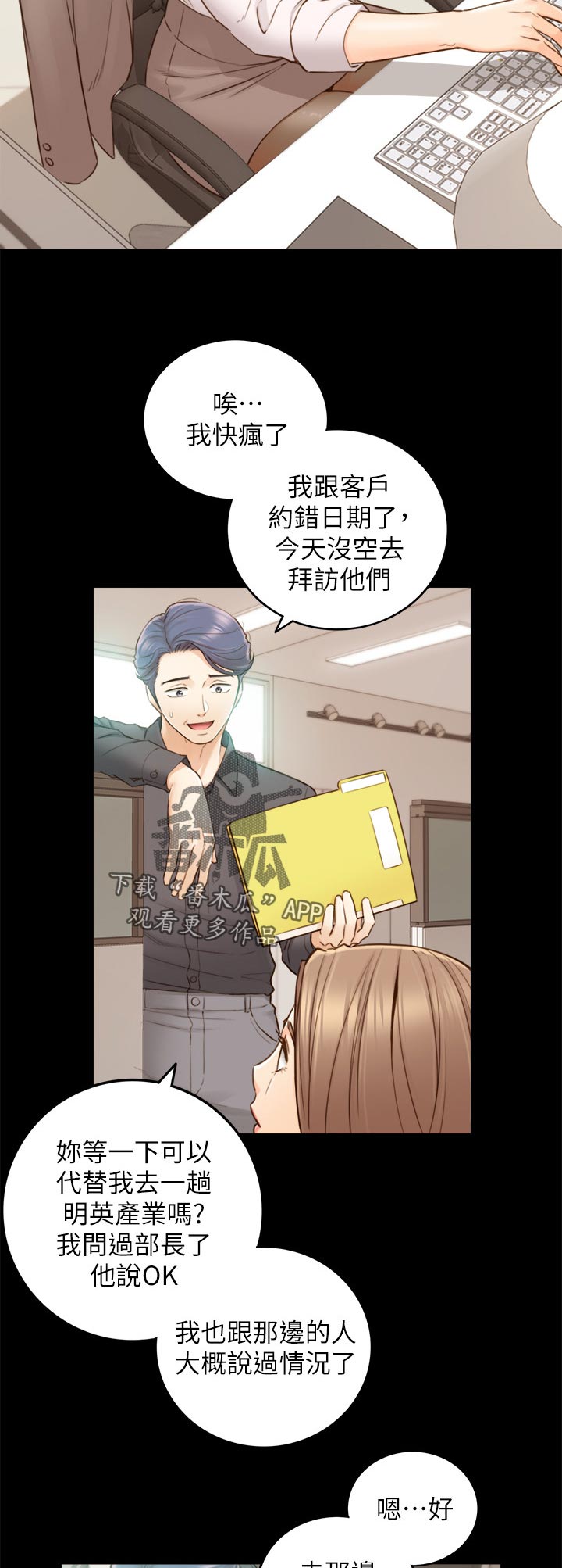 《谎言陷阱》漫画最新章节第122章：支开免费下拉式在线观看章节第【10】张图片