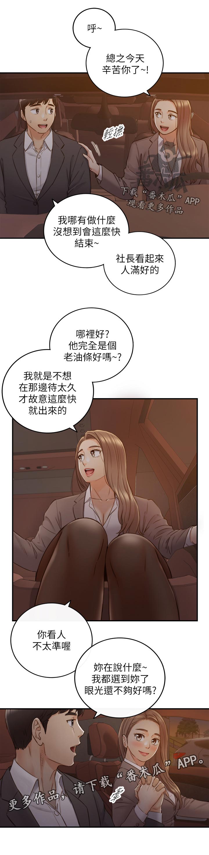 《谎言陷阱》漫画最新章节第123章：暗示免费下拉式在线观看章节第【7】张图片