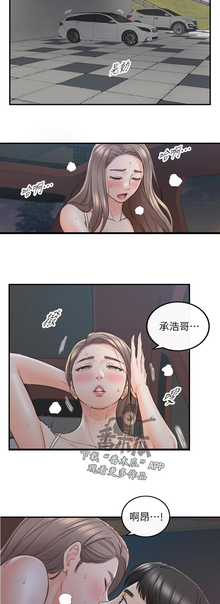 《谎言陷阱》漫画最新章节第124章：安分免费下拉式在线观看章节第【4】张图片