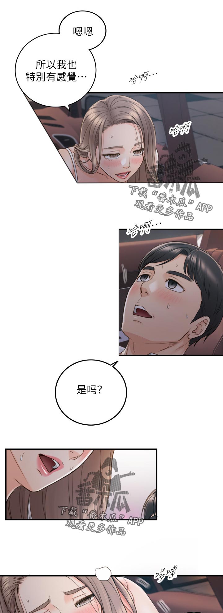 《谎言陷阱》漫画最新章节第124章：安分免费下拉式在线观看章节第【6】张图片