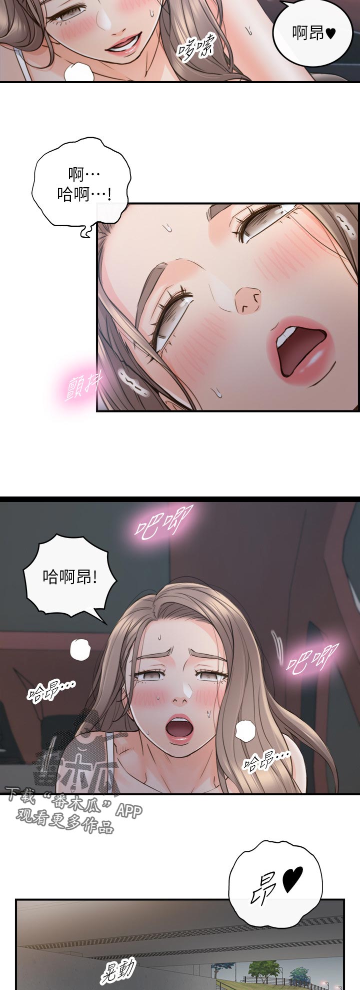 《谎言陷阱》漫画最新章节第124章：安分免费下拉式在线观看章节第【5】张图片