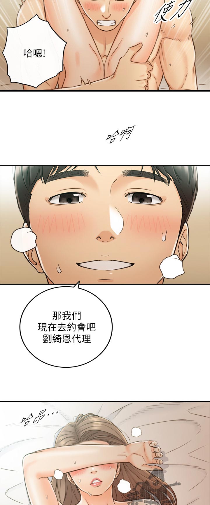 《谎言陷阱》漫画最新章节第126章：约会免费下拉式在线观看章节第【4】张图片