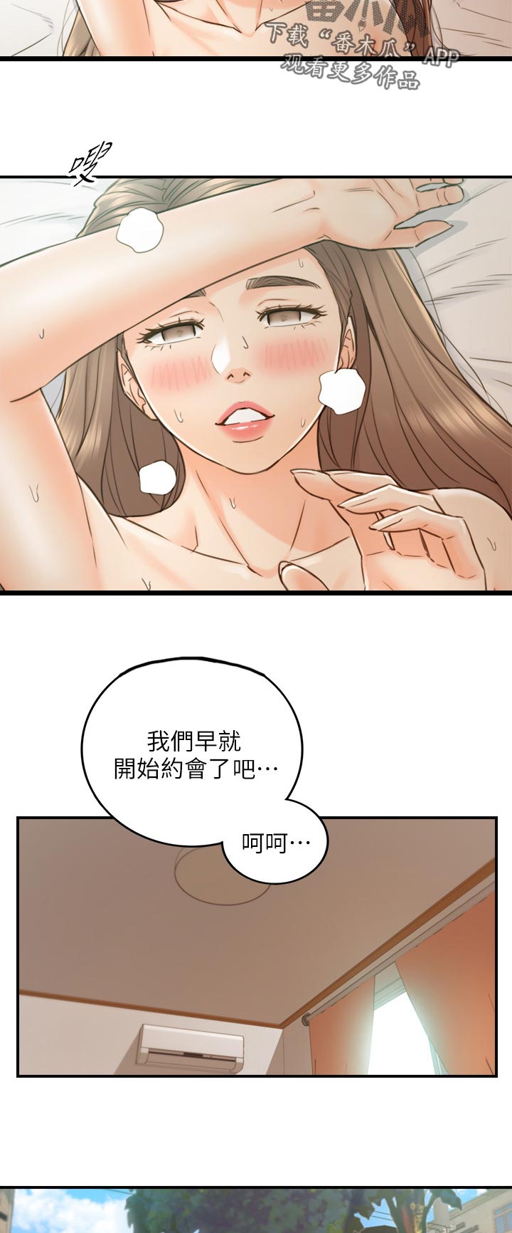 《谎言陷阱》漫画最新章节第126章：约会免费下拉式在线观看章节第【3】张图片