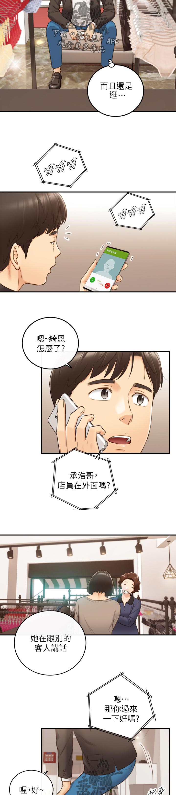 《谎言陷阱》漫画最新章节第127章：开门免费下拉式在线观看章节第【2】张图片