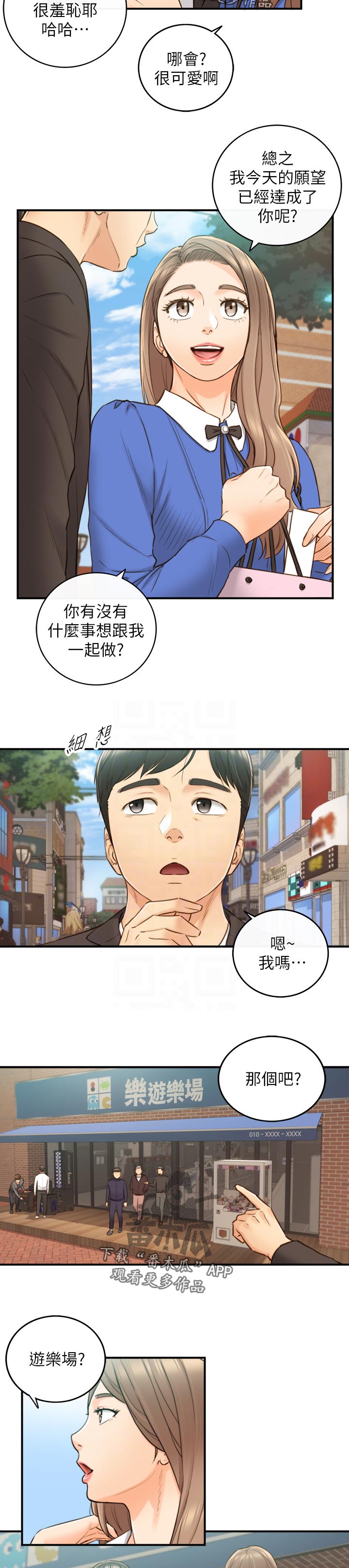 《谎言陷阱》漫画最新章节第128章：格斗游戏免费下拉式在线观看章节第【5】张图片