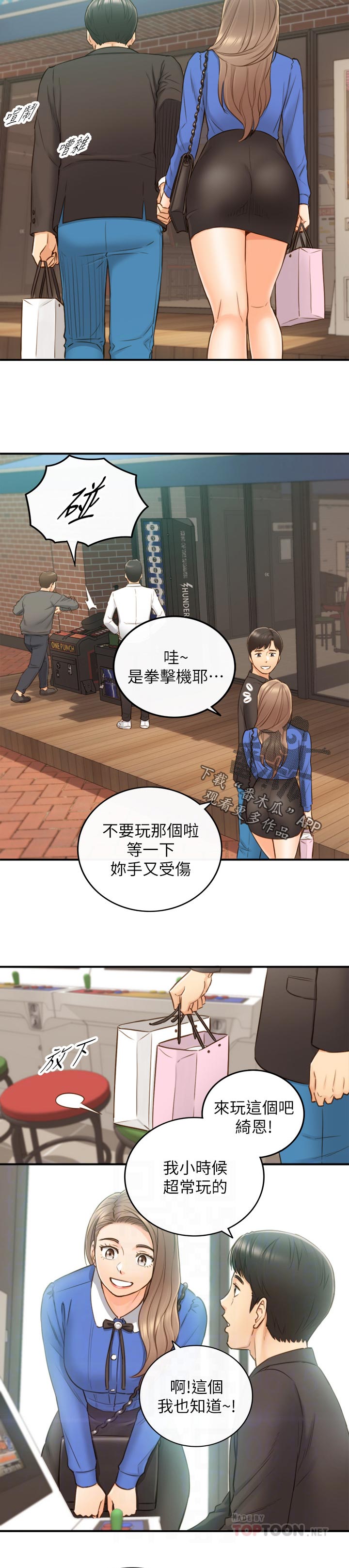 《谎言陷阱》漫画最新章节第128章：格斗游戏免费下拉式在线观看章节第【4】张图片