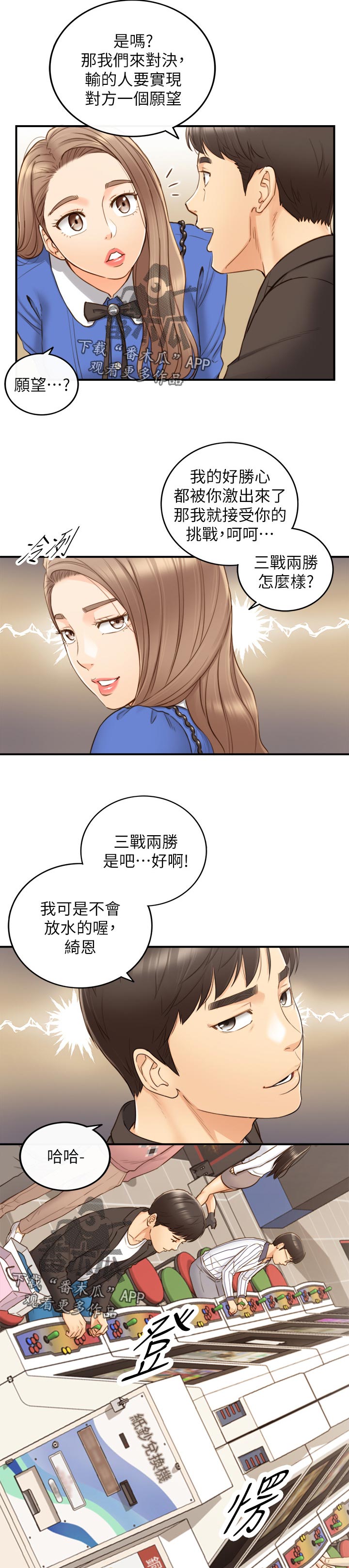 《谎言陷阱》漫画最新章节第128章：格斗游戏免费下拉式在线观看章节第【3】张图片