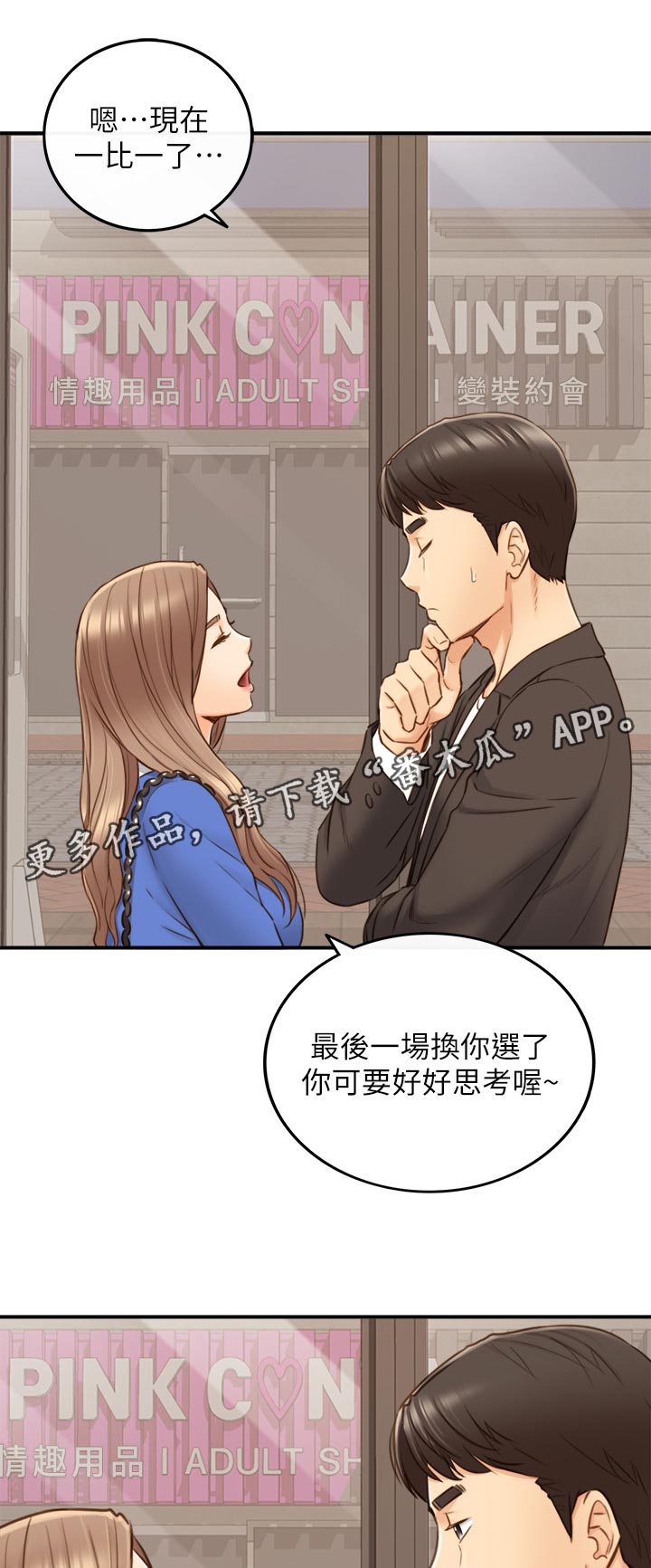 《谎言陷阱》漫画最新章节第129章：篮球游戏免费下拉式在线观看章节第【6】张图片