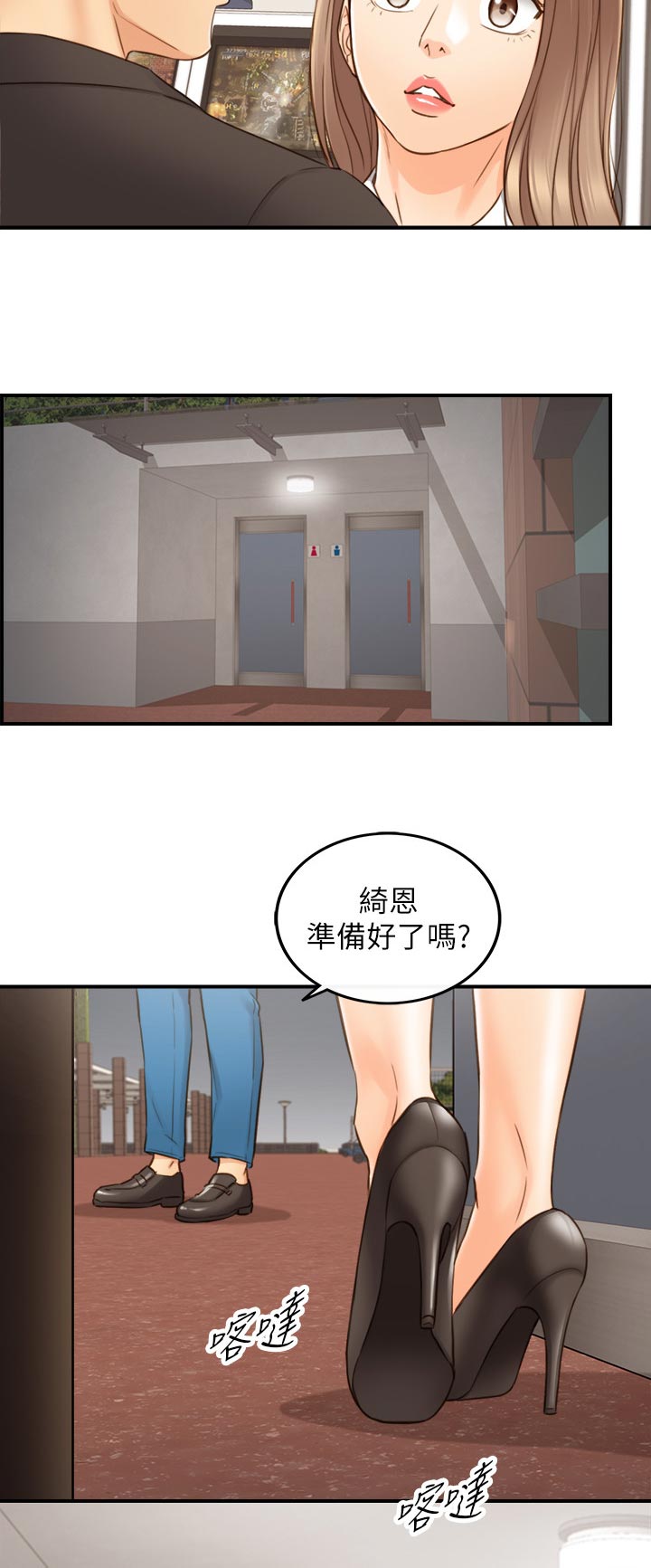 《谎言陷阱》漫画最新章节第129章：篮球游戏免费下拉式在线观看章节第【4】张图片