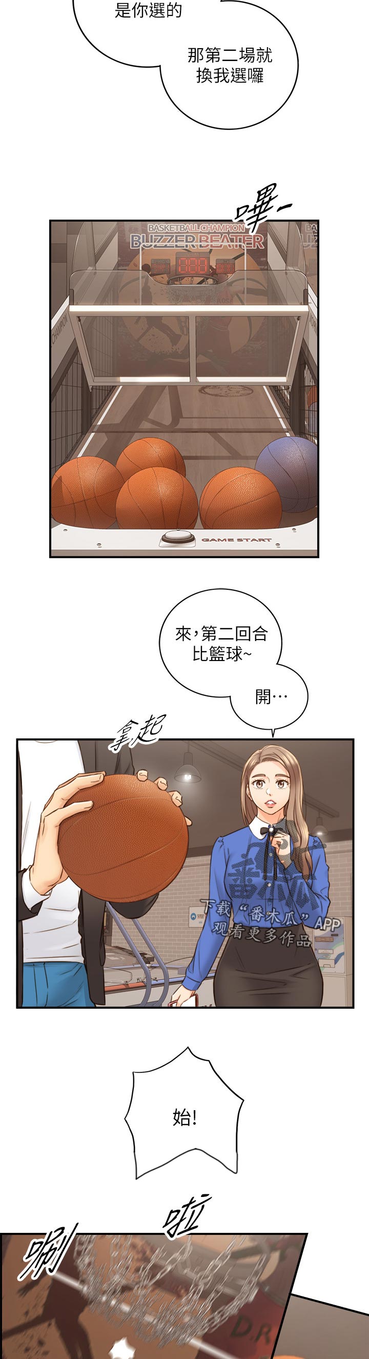 《谎言陷阱》漫画最新章节第129章：篮球游戏免费下拉式在线观看章节第【10】张图片