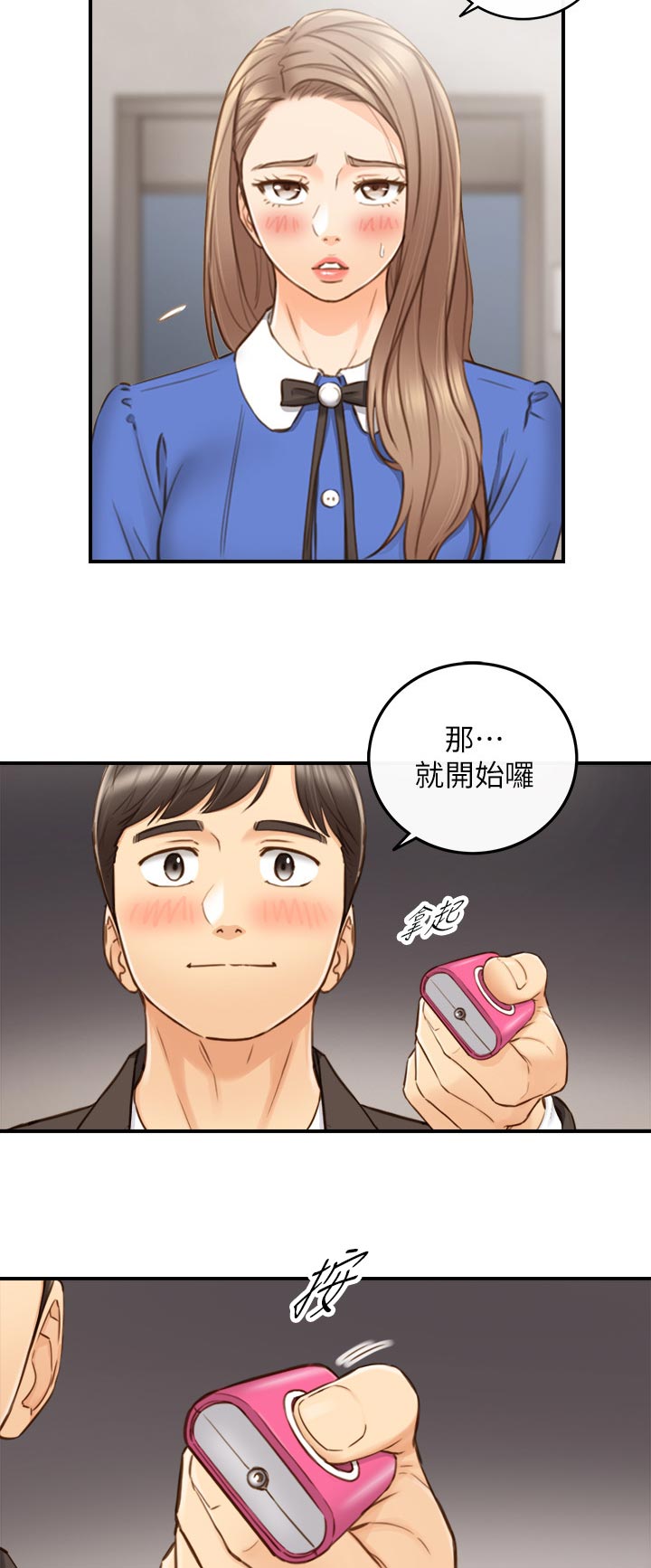 《谎言陷阱》漫画最新章节第129章：篮球游戏免费下拉式在线观看章节第【2】张图片