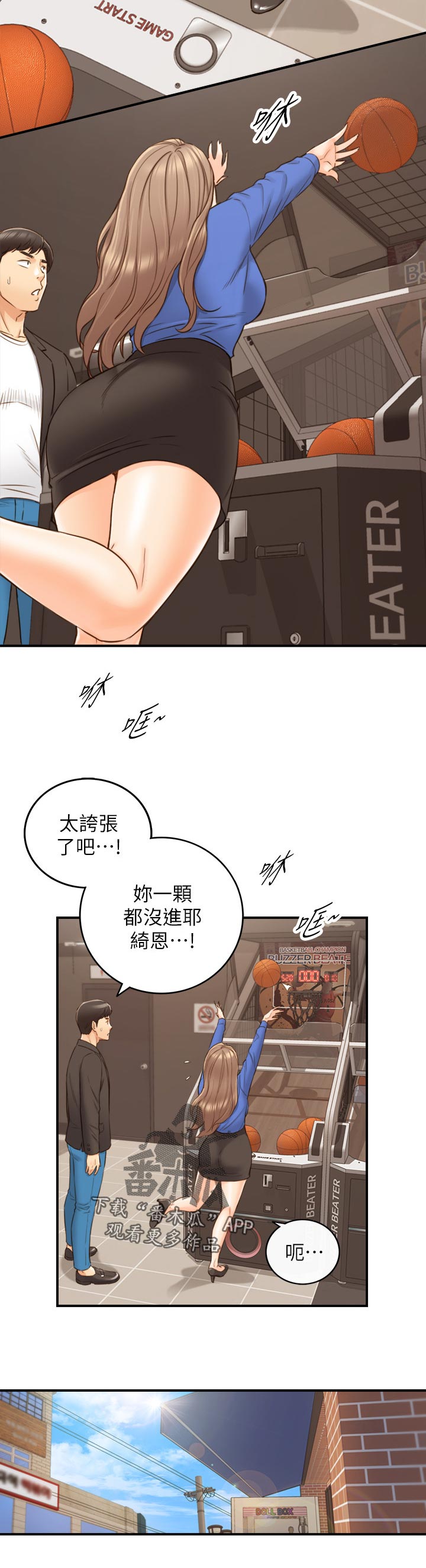 《谎言陷阱》漫画最新章节第129章：篮球游戏免费下拉式在线观看章节第【7】张图片