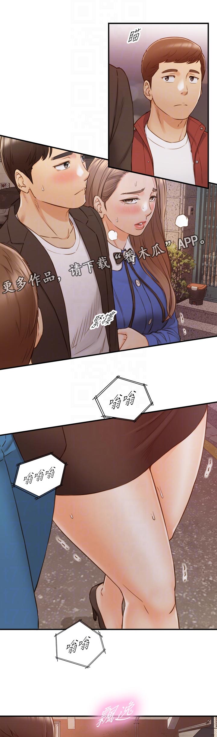 《谎言陷阱》漫画最新章节第130章：别担心免费下拉式在线观看章节第【6】张图片