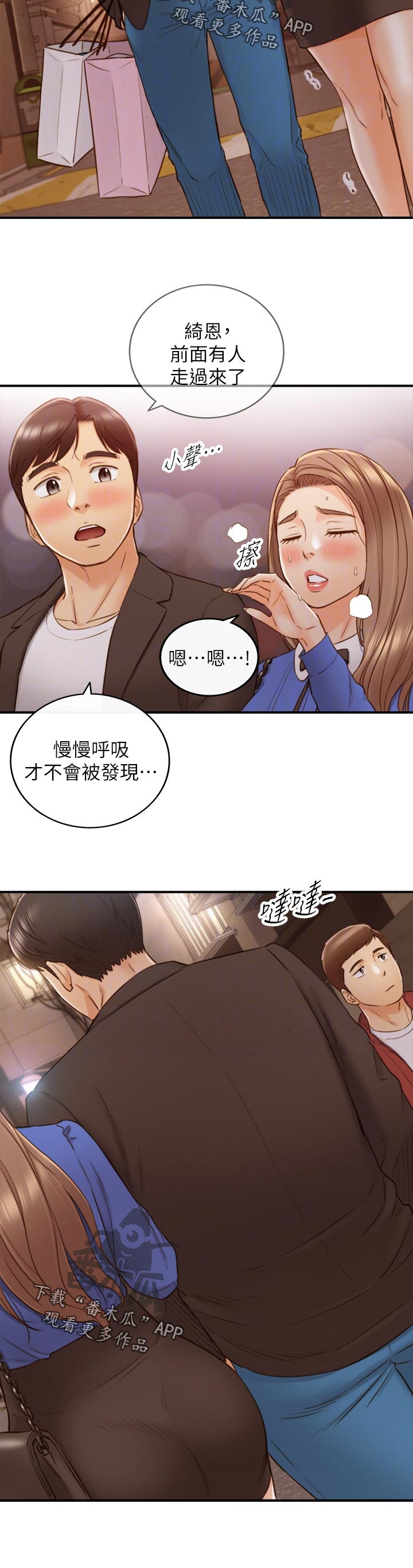 《谎言陷阱》漫画最新章节第130章：别担心免费下拉式在线观看章节第【7】张图片