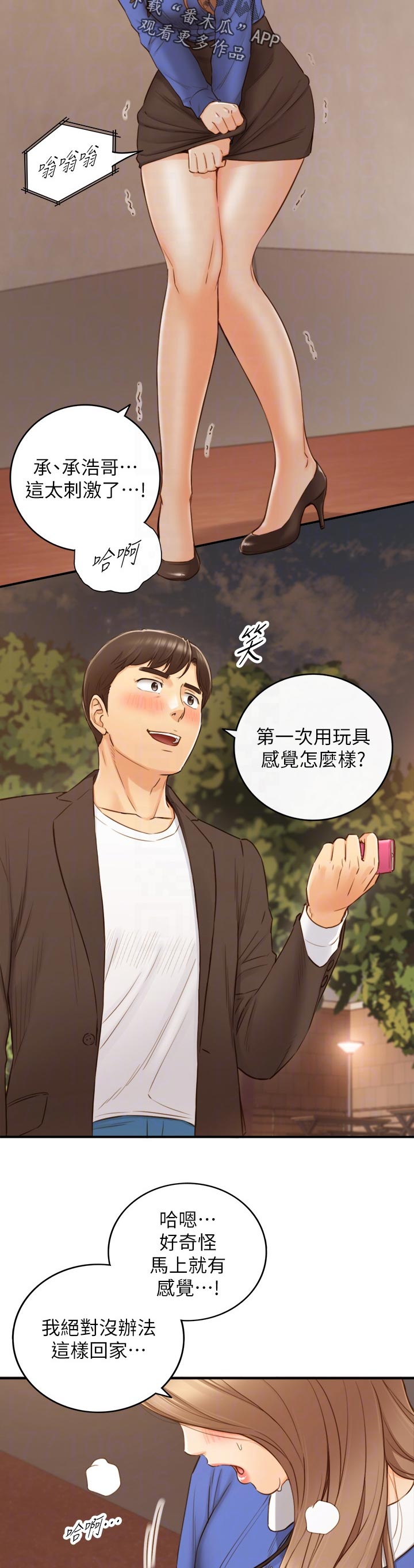 《谎言陷阱》漫画最新章节第130章：别担心免费下拉式在线观看章节第【11】张图片