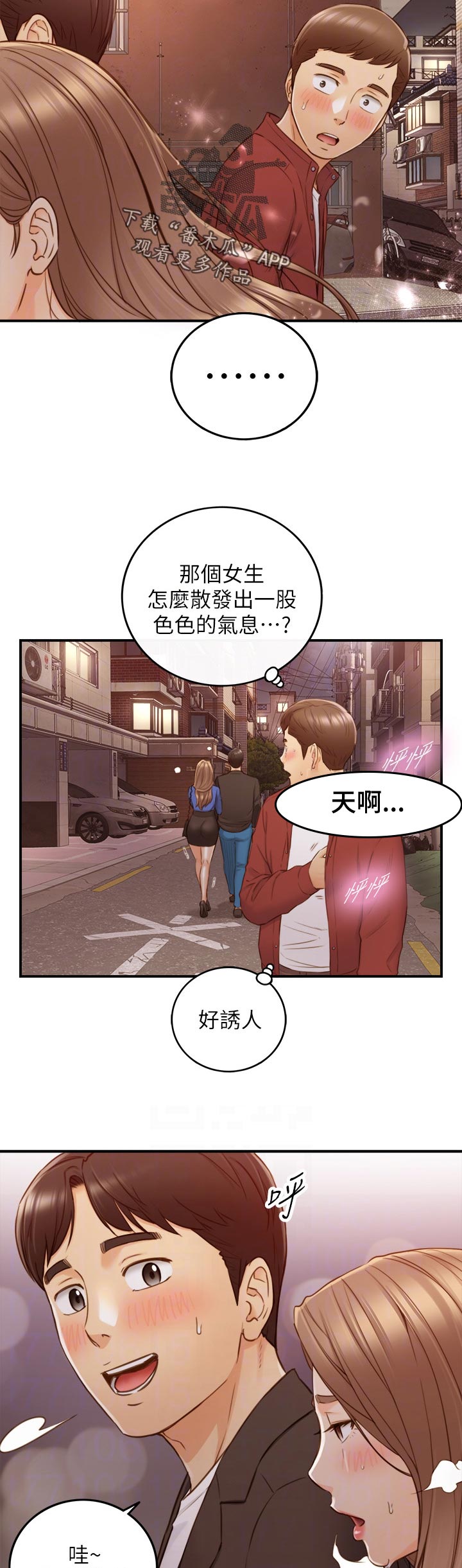 《谎言陷阱》漫画最新章节第130章：别担心免费下拉式在线观看章节第【5】张图片