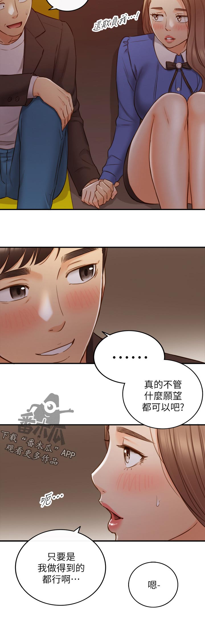 《谎言陷阱》漫画最新章节第131章：愿望免费下拉式在线观看章节第【7】张图片